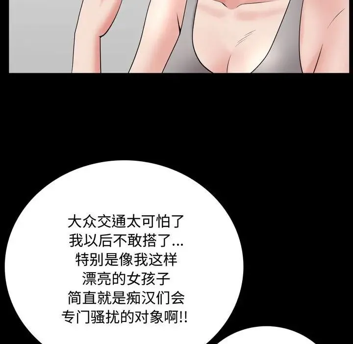 一次成瘾 第39話 第89页