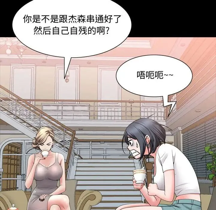 一次成瘾 第39話 第107页