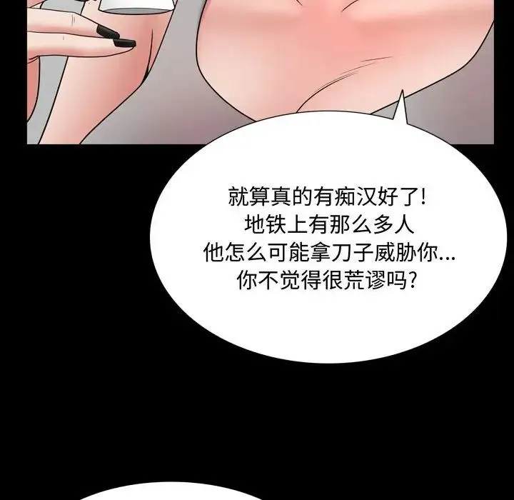 一次成瘾 第39話 第106页