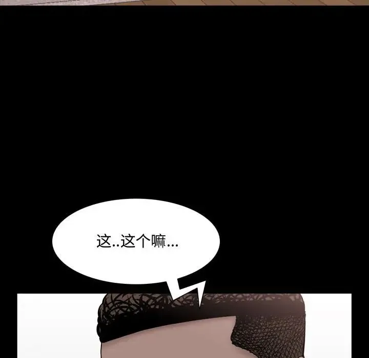 一次成瘾 第39話 第79页