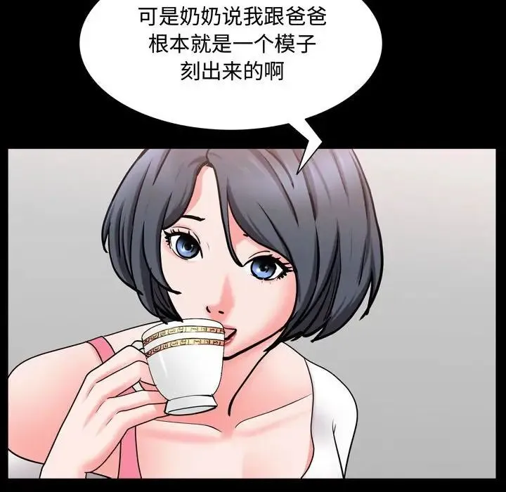 一次成瘾 第39話 第92页