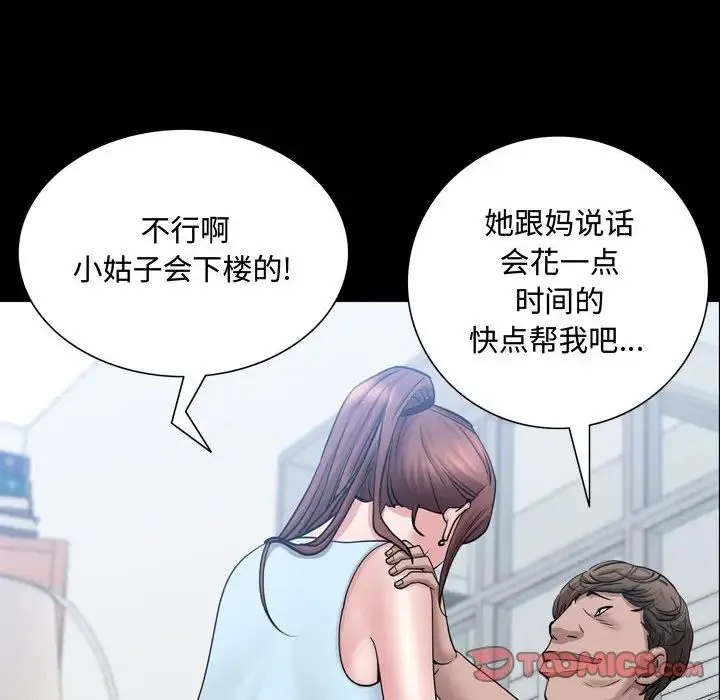 一次成瘾 第39話 第33页