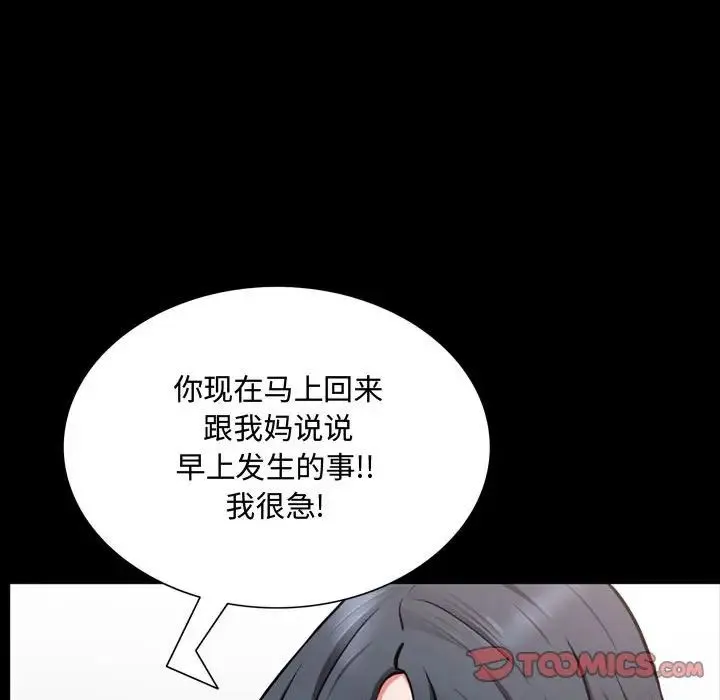 一次成瘾 第39話 第81页