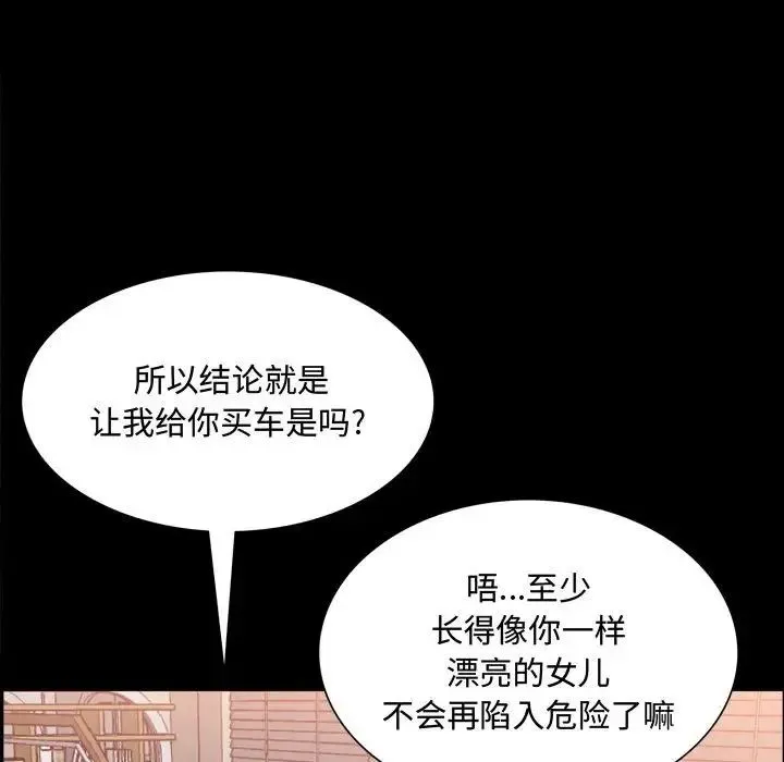 一次成瘾 第39話 第95页