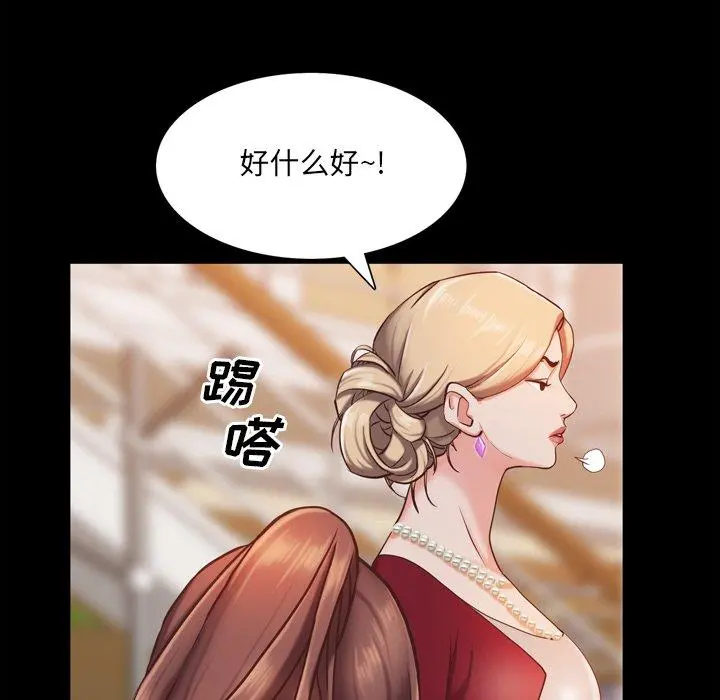 一次成瘾 第21话 第112页