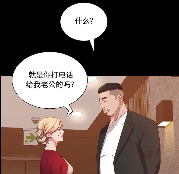 一次成瘾 第21话 第82页