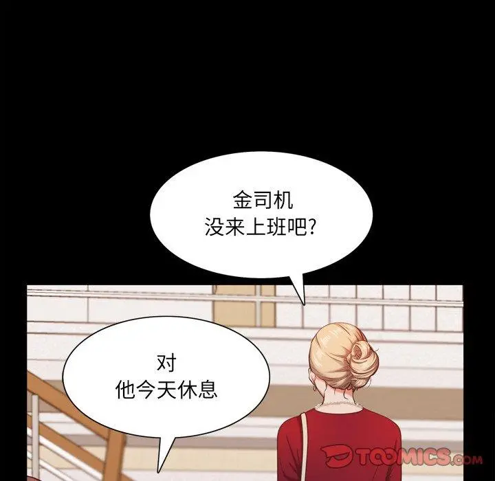 一次成瘾 第21话 第123页