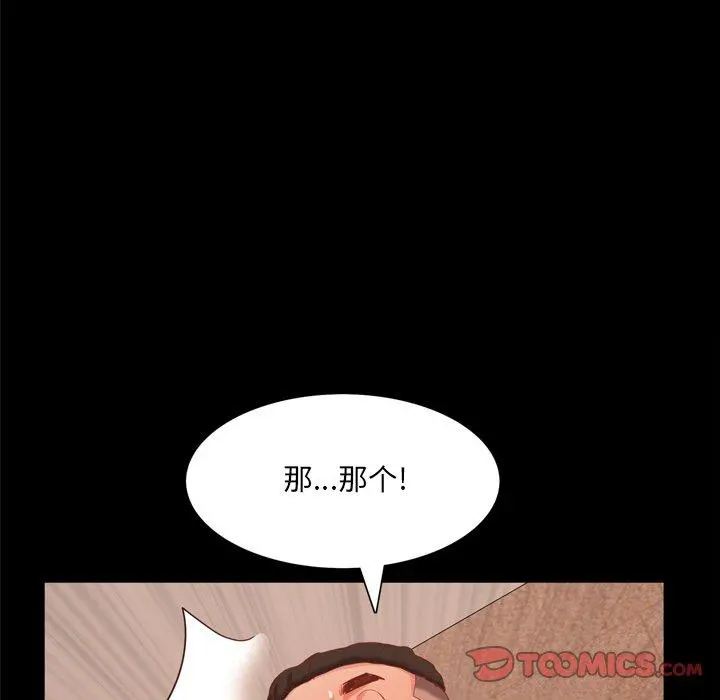 一次成瘾 第21话 第87页
