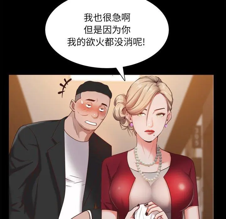 一次成瘾 第21话 第97页
