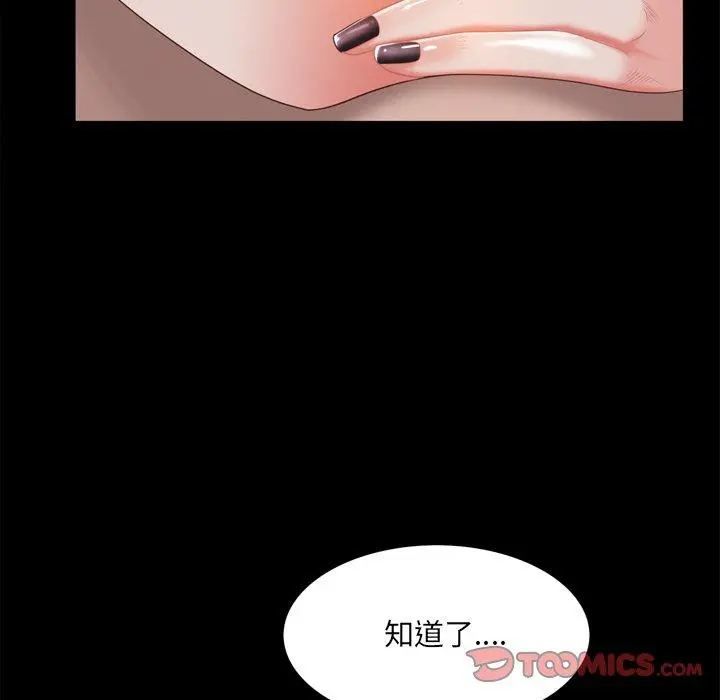 一次成瘾 第21话 第27页