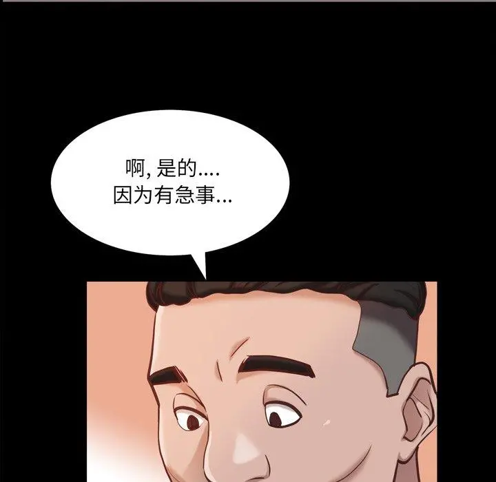 一次成瘾 第21话 第84页