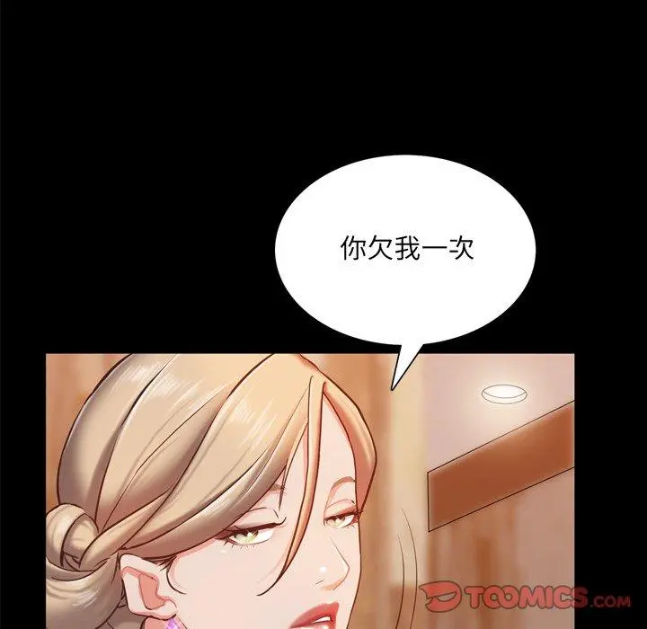 一次成瘾 第21话 第99页