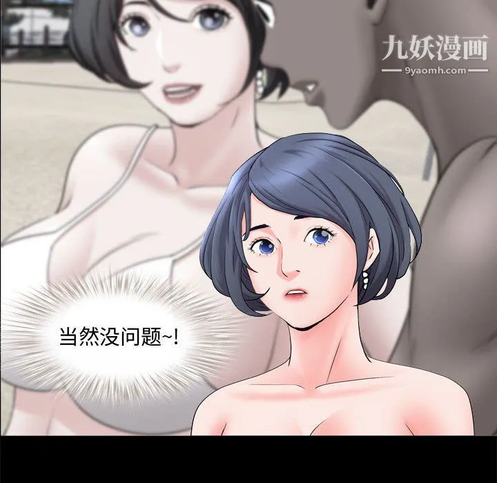 一次成瘾 第69話 第29页