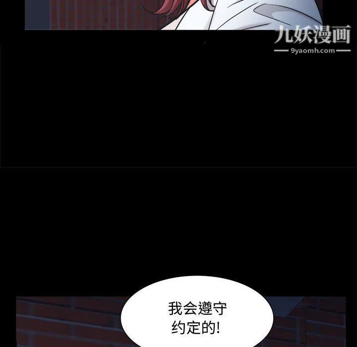 一次成瘾 第69話 第112页