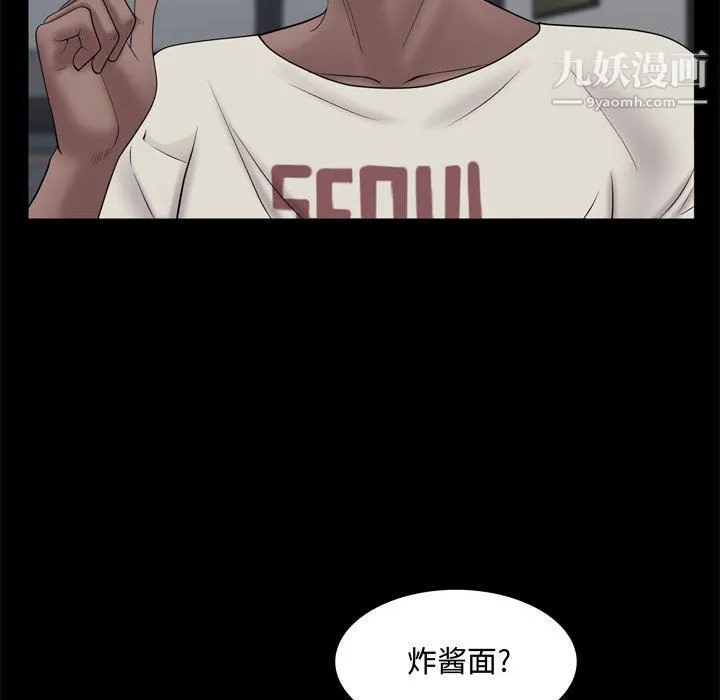 一次成瘾 第69話 第43页