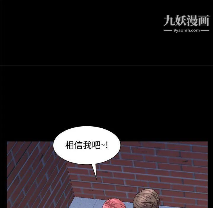一次成瘾 第69話 第73页