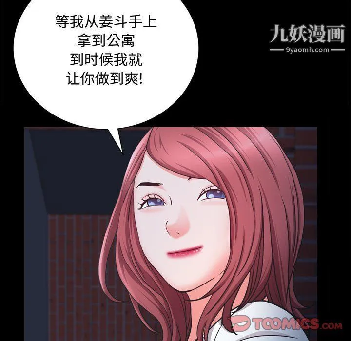 一次成瘾 第69話 第111页
