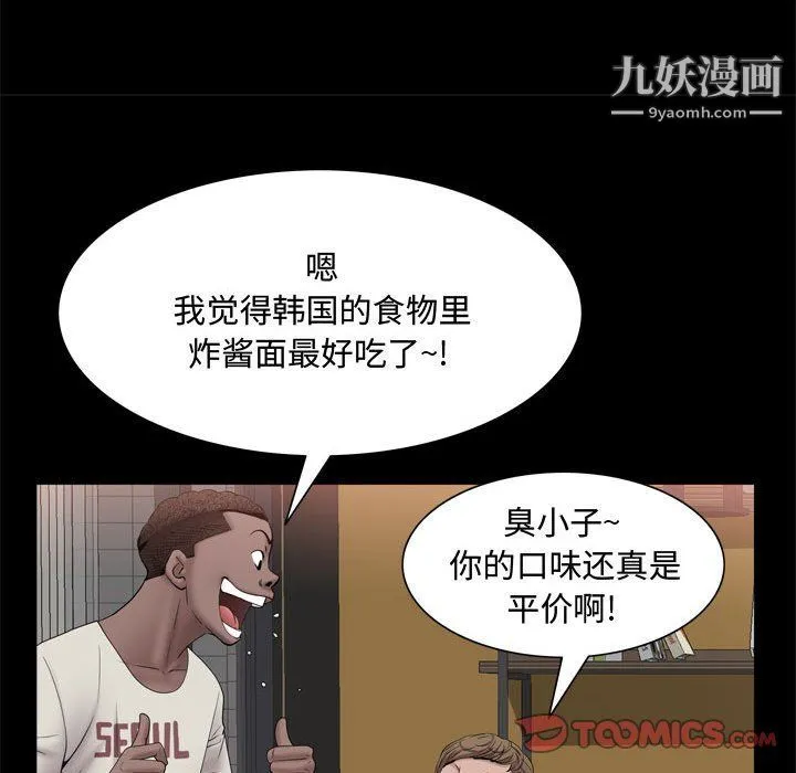 一次成瘾 第69話 第45页