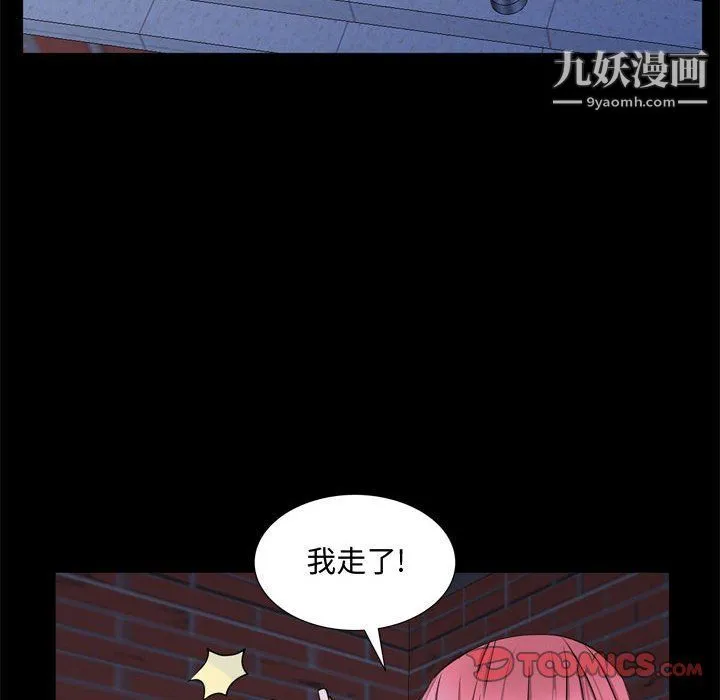 一次成瘾 第69話 第75页