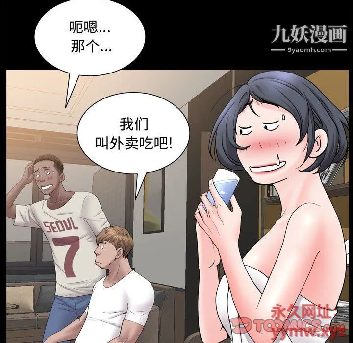 一次成瘾 第69話 第39页