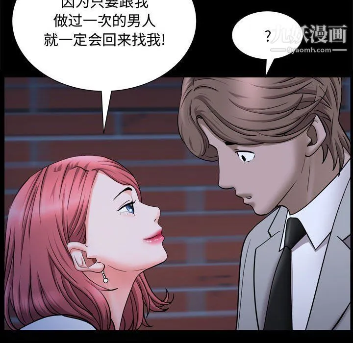 一次成瘾 第69話 第72页