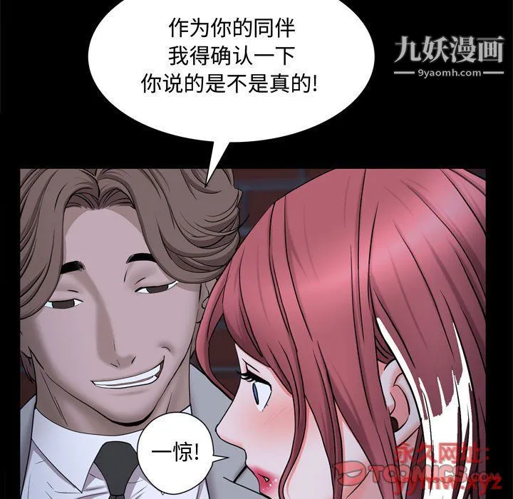 一次成瘾 第69話 第81页