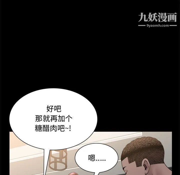 一次成瘾 第69話 第47页