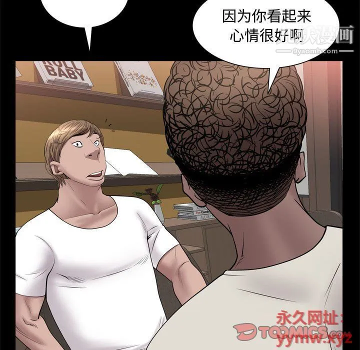 一次成瘾 第69話 第51页