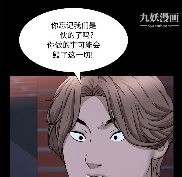 一次成瘾 第69話 第66页