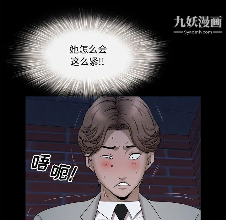 一次成瘾 第69話 第96页