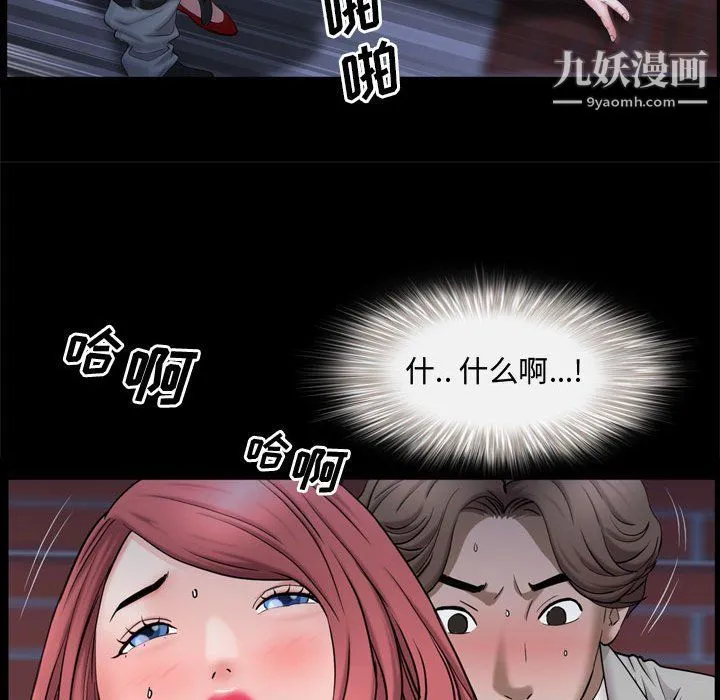 一次成瘾 第69話 第90页