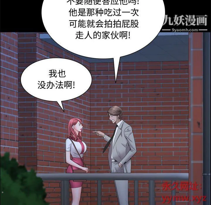 一次成瘾 第69話 第64页