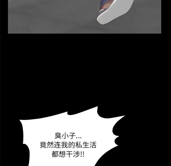 一次成瘾 第10话 第80页