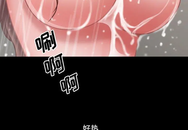一次成瘾 第10话 第2页