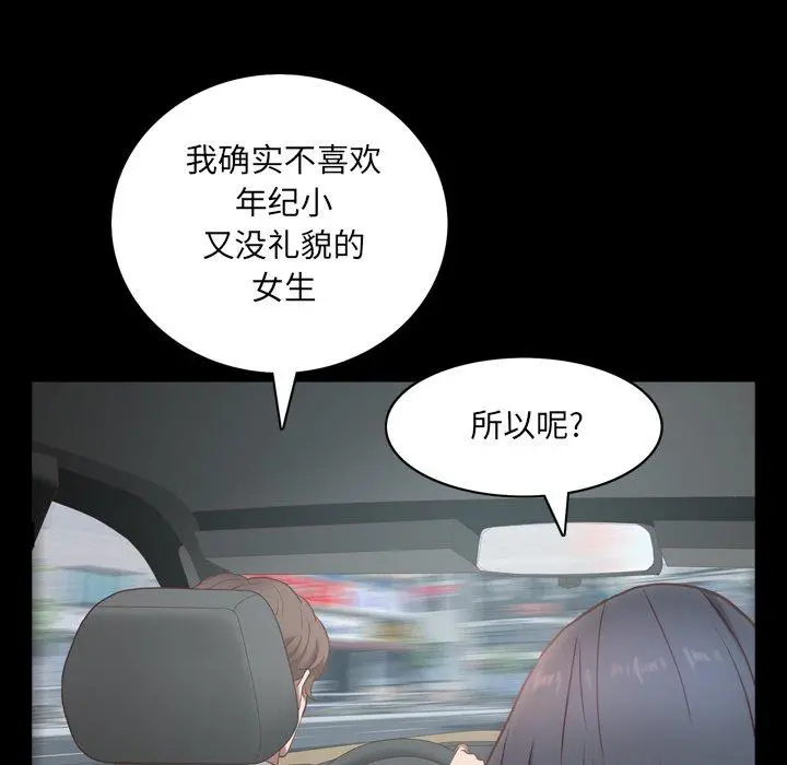 一次成瘾 第10话 第110页