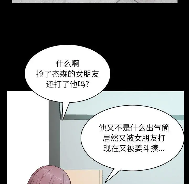 一次成瘾 第10话 第88页