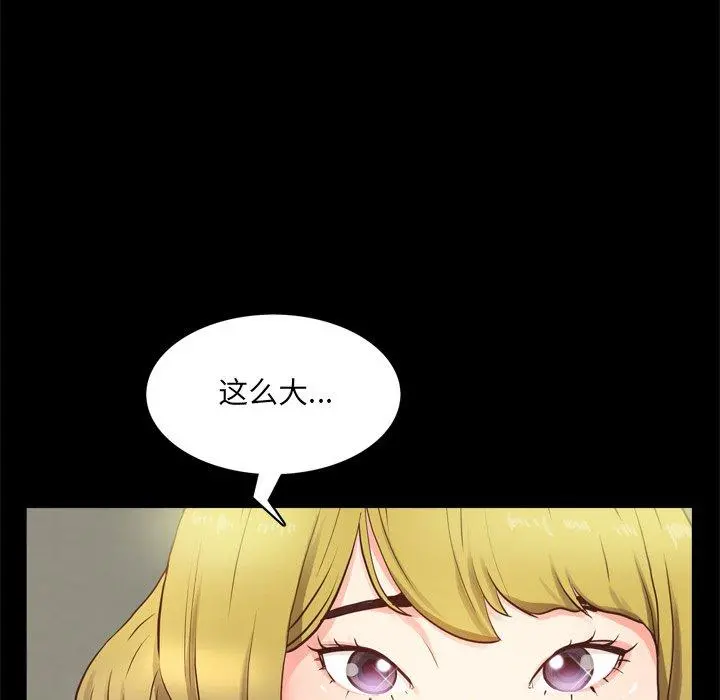 一次成瘾 第10话 第26页