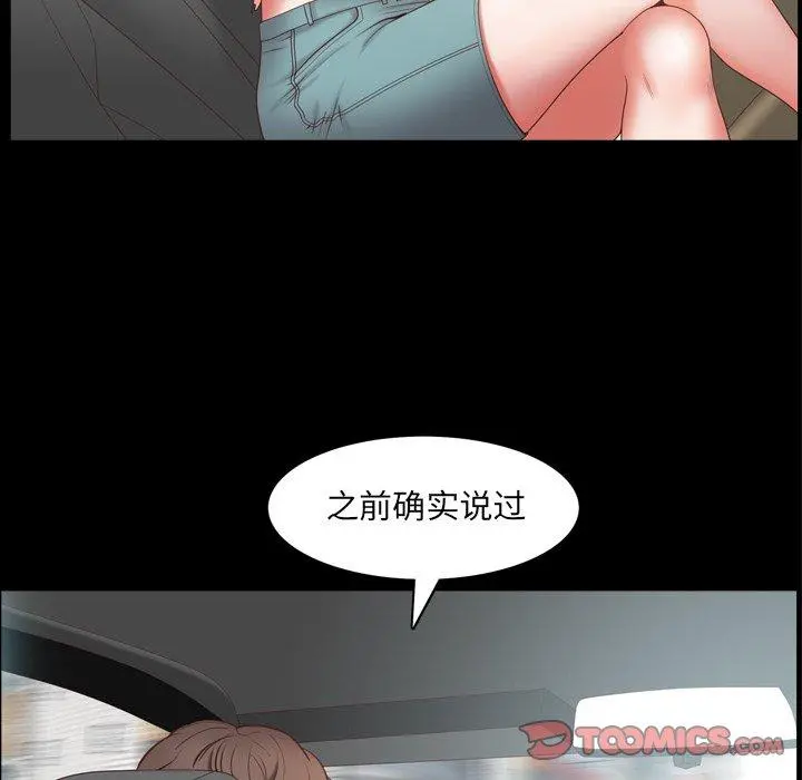 一次成瘾 第10话 第108页