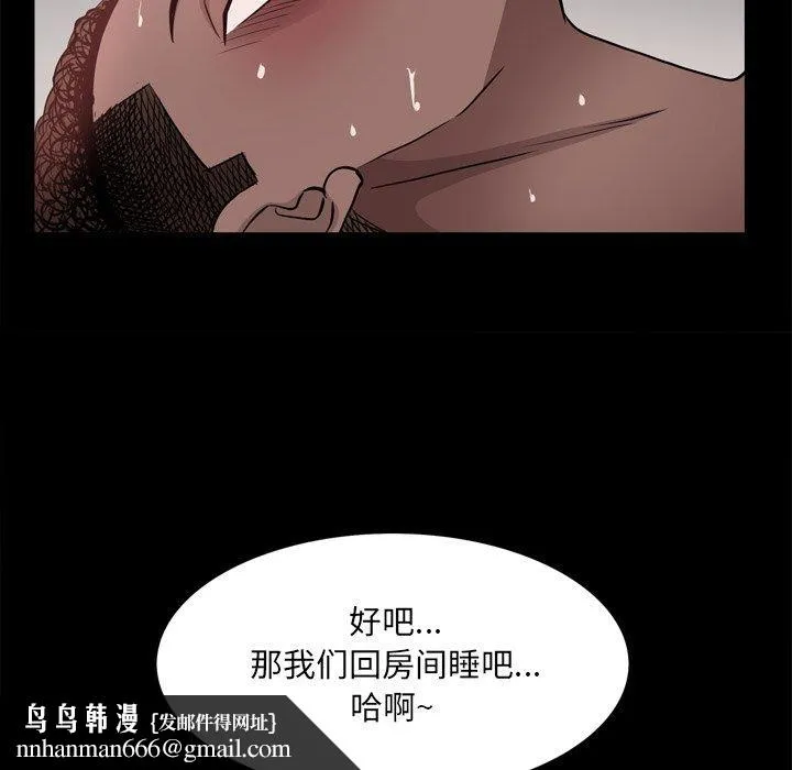 一次成瘾 第17话 第76页