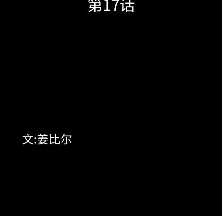 一次成瘾 第17话 第10页