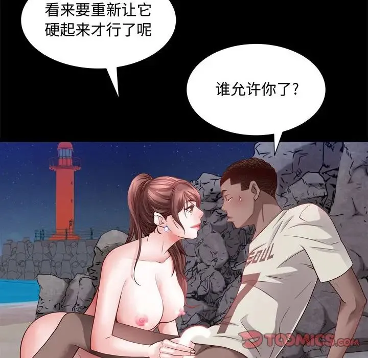 一次成瘾 第58話 第27页