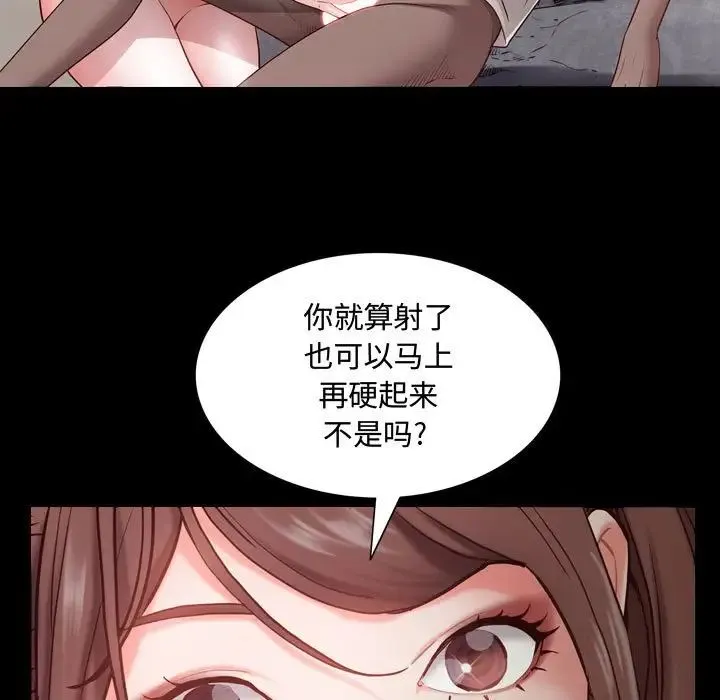 一次成瘾 第58話 第28页