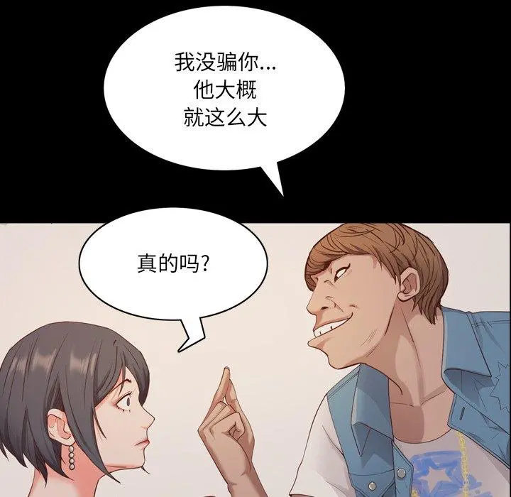 一次成瘾 第9话 第99页