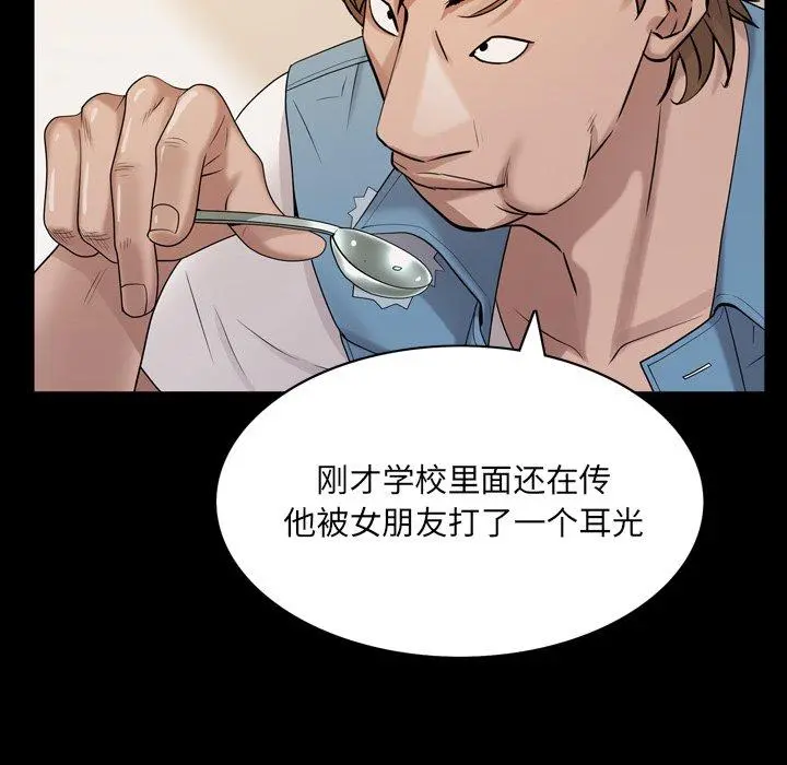 一次成瘾 第9话 第79页