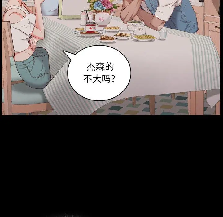 一次成瘾 第9话 第94页