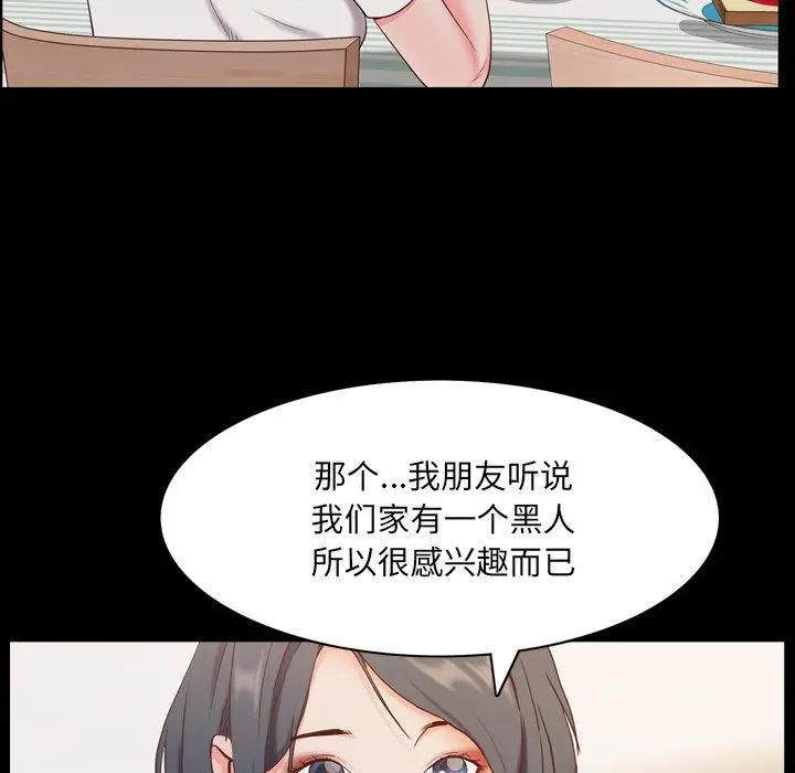 一次成瘾 第9话 第83页