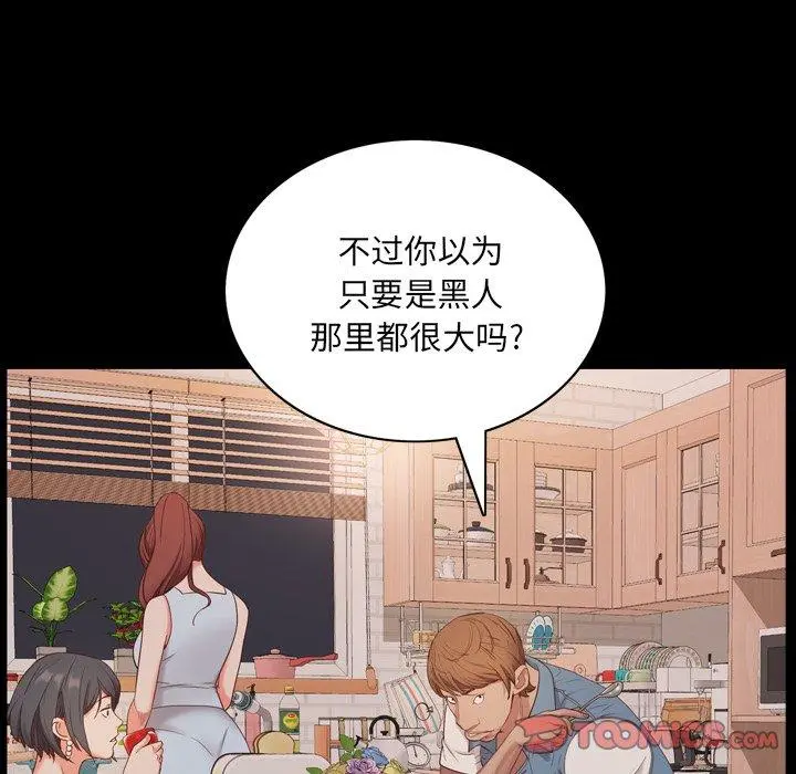 一次成瘾 第9话 第93页
