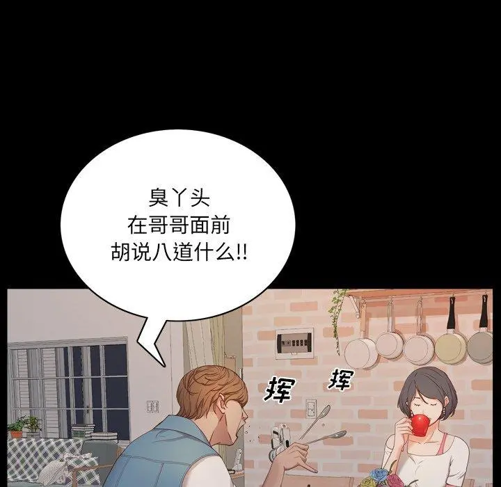 一次成瘾 第9话 第89页