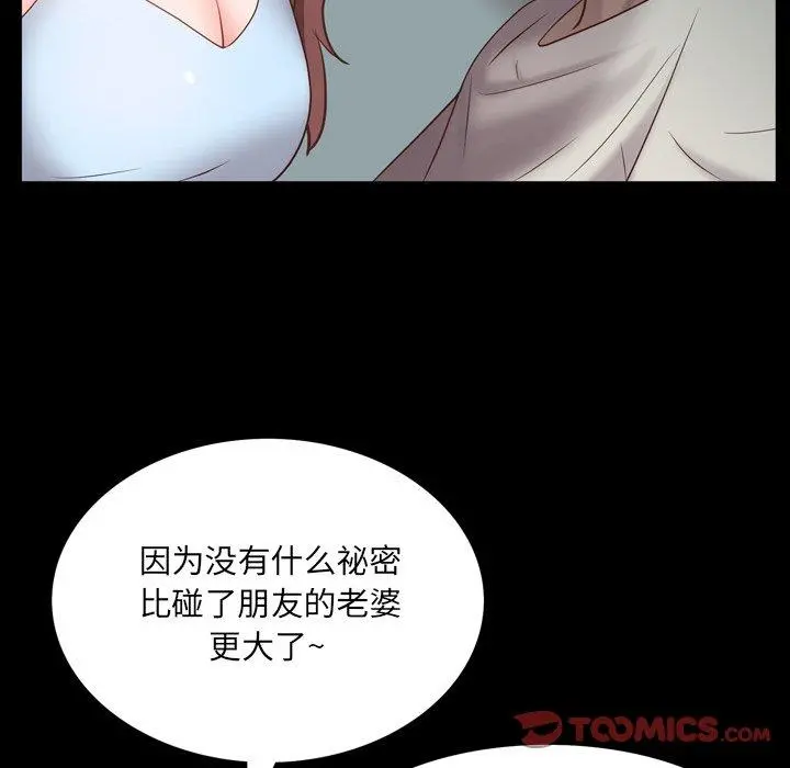 一次成瘾 第9话 第18页