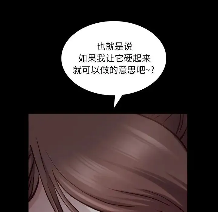 一次成瘾 第31話 第53页